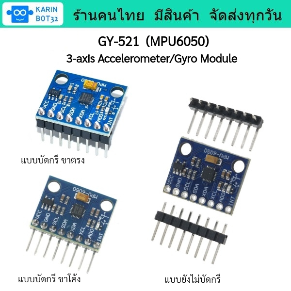 โมดูล GY-521(MPU6050)  วัดความเร่ง 3 แกนพร้อมกัน 3-axis Accelerometer/Gyro Module