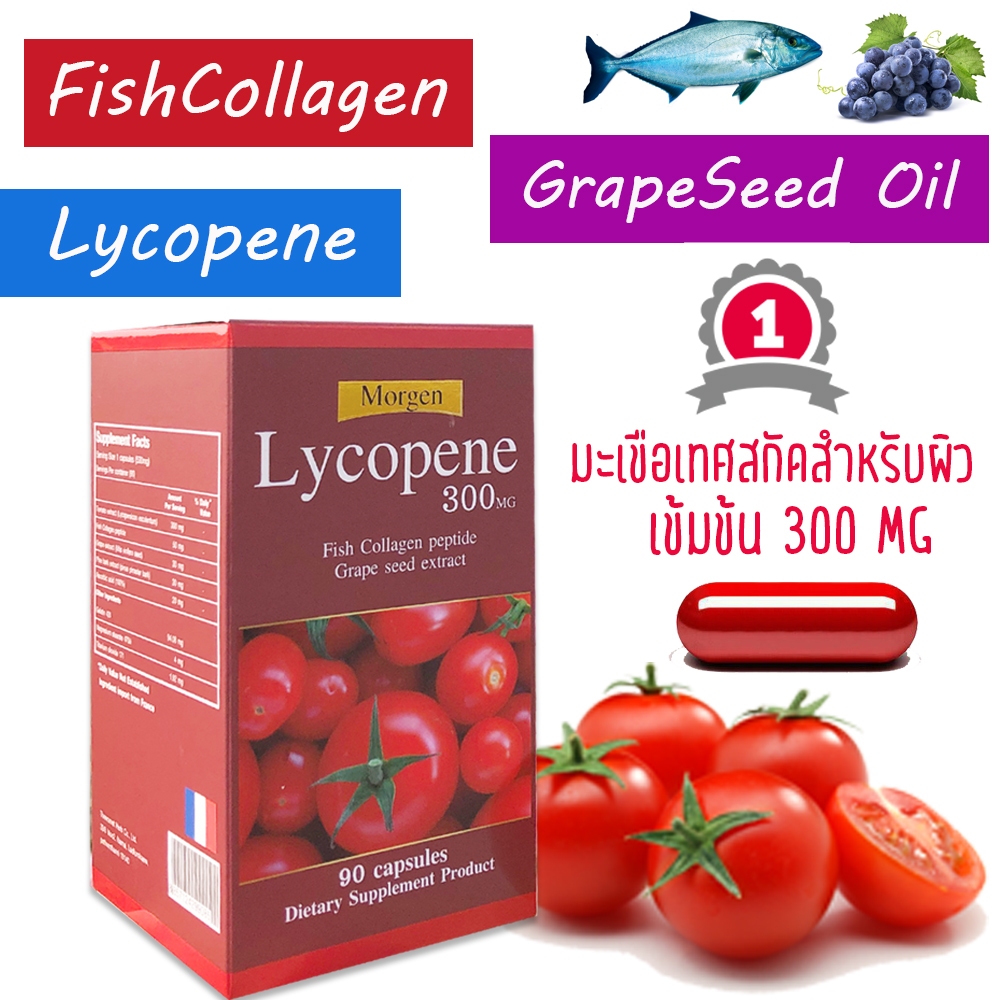 มะเขือสกัด Lycopene 300 MG 90 เม็ด Exp.11/2028