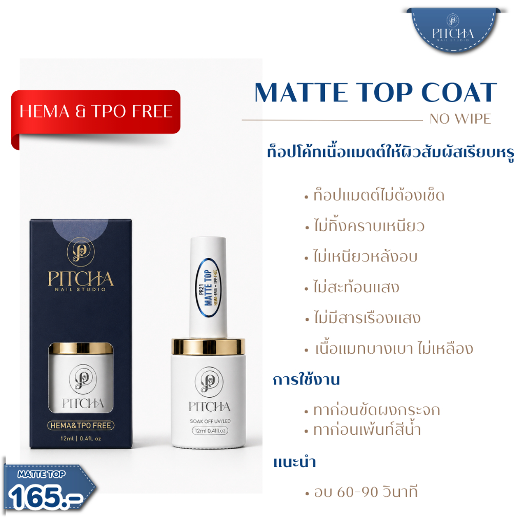 MATTE TOP 12ml. HEMA TPO FRE/ท้อปเนื้อแมท อบแห้งไว ทาก่อนขัดผงเฉพาะจุด หรือทาก่อนเพ้นท์สีน้ำ ทำให้ช่างทำงานง่าย