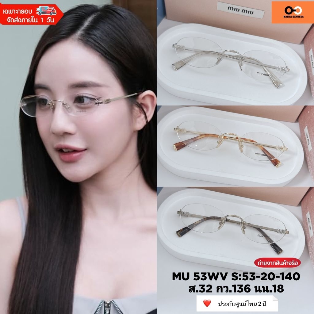 MIU MIU MU 53WV ของแท้ รับประกันศูนย์ 2 ปี แว่นตา ไร้ขอบ อุปกรณ์ครบเซ็ต พร้อมส่ง แว่นกรองแสง แว่นสาย