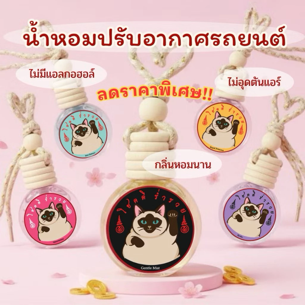 น้ำหอมรถยนต์ Hommont Aroma 8ml.