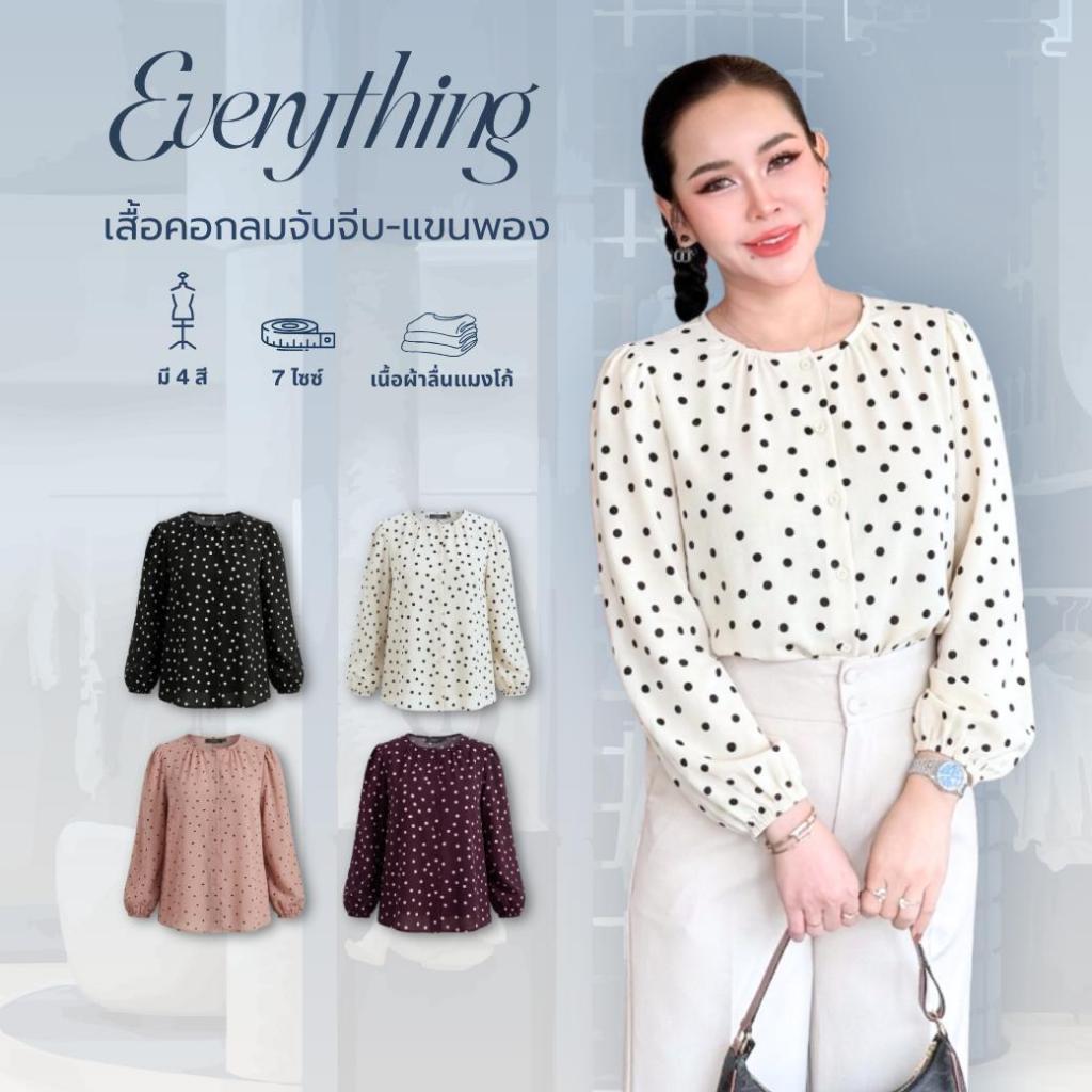 Everything แบรนด์เอฟเวอรี่ติง - เสื้อทำงานผู้หญิงคอกลม กระดุมหน้า แขนพอง ลายสวย มีหลายไซส์  (6406)