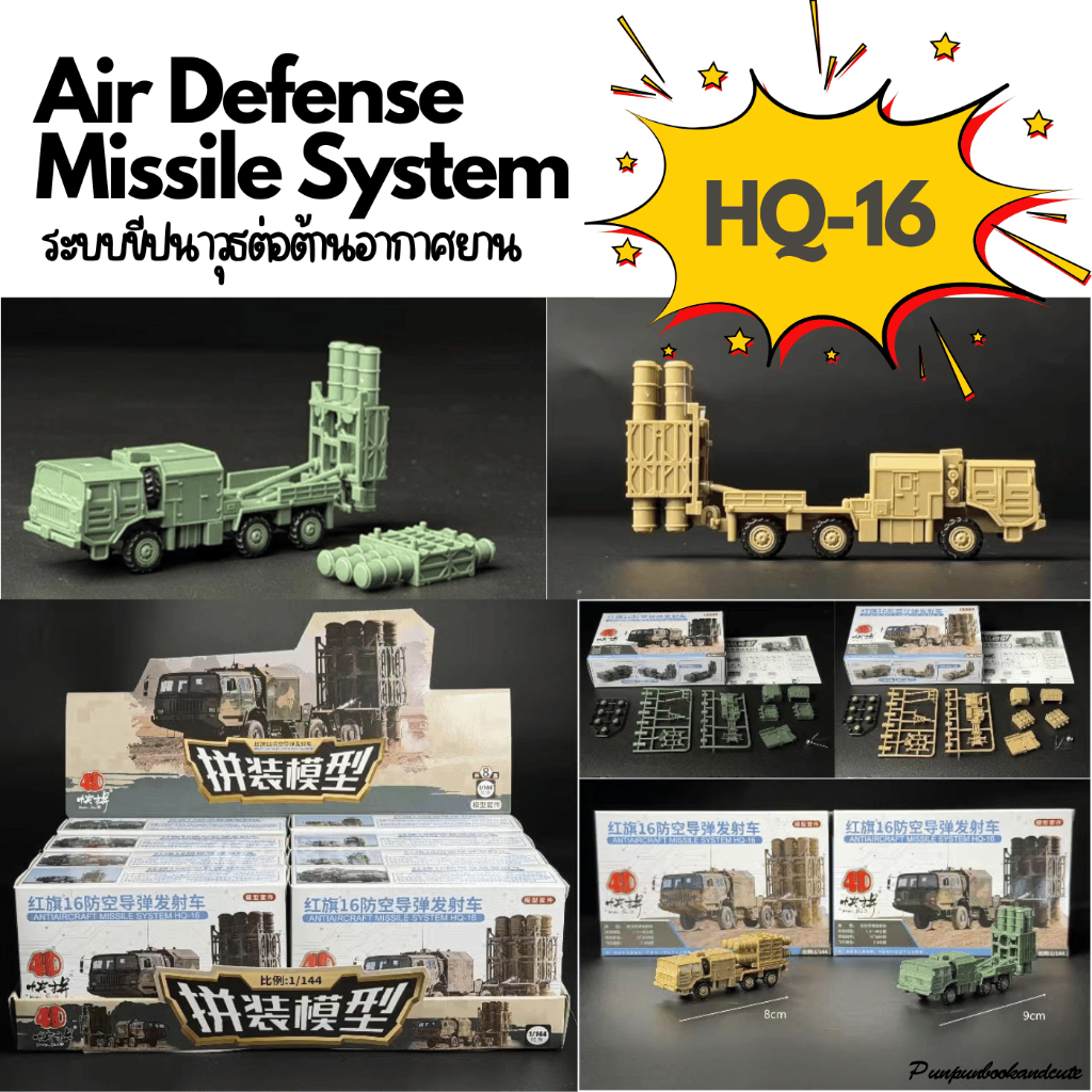 🔥พร้อมส่ง‼️4D Air Defense Missile System โมเดลระบบขีปนาวุธต่อต้านอากาศยาน🛻🛻