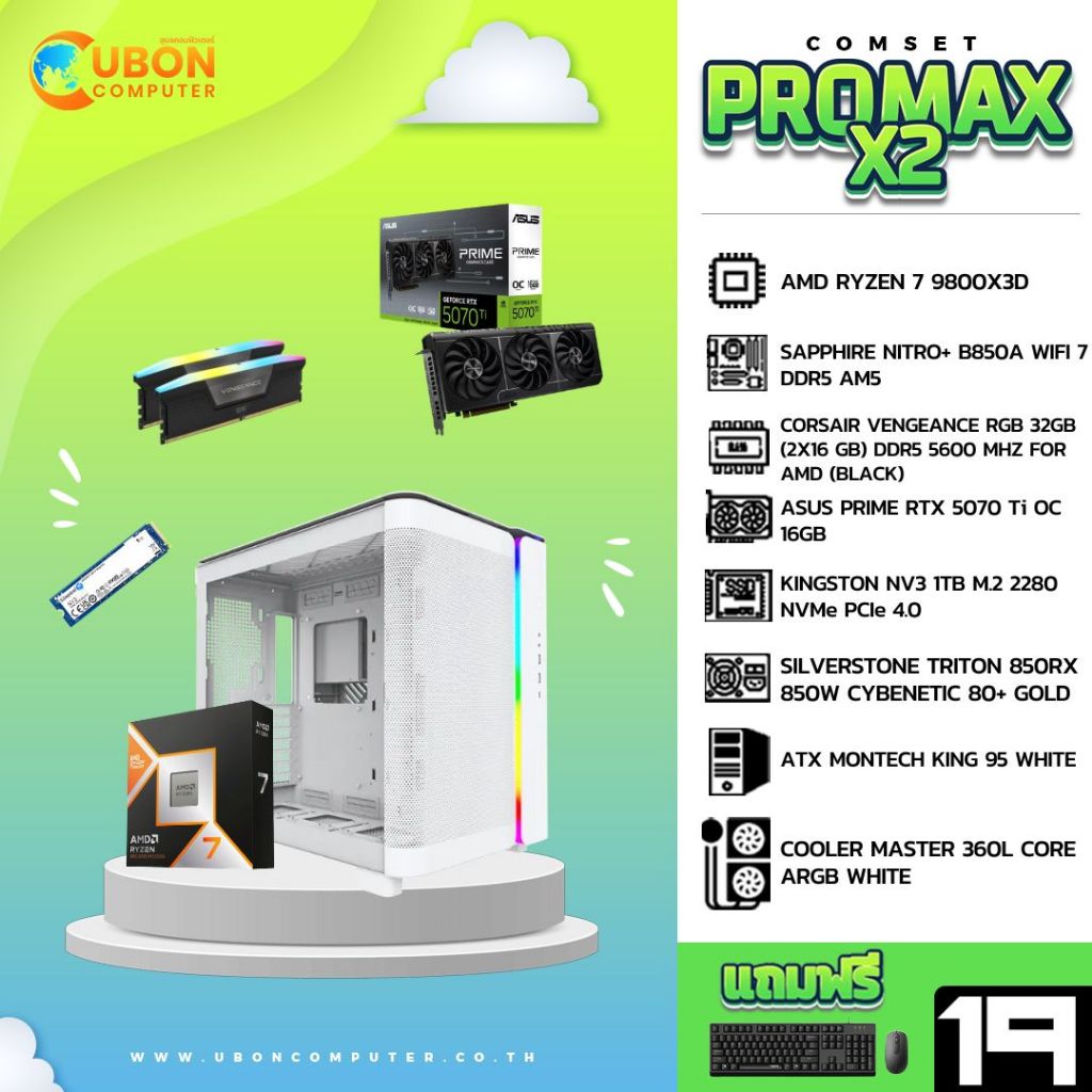 COMSET (คอมประกอบ) PROMAX-X2 SET19 AMD RYZEN 7 9800X3D / RTX5070Ti OC 16GB / DDR5 5600MHZ 32GB / M.2