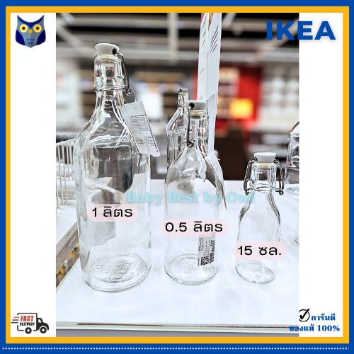 IKEA  ขวดน้ำดื่ม จุกล็อค จุดอุดไม้ก๊อก แก้วใส ขวดแก้ว