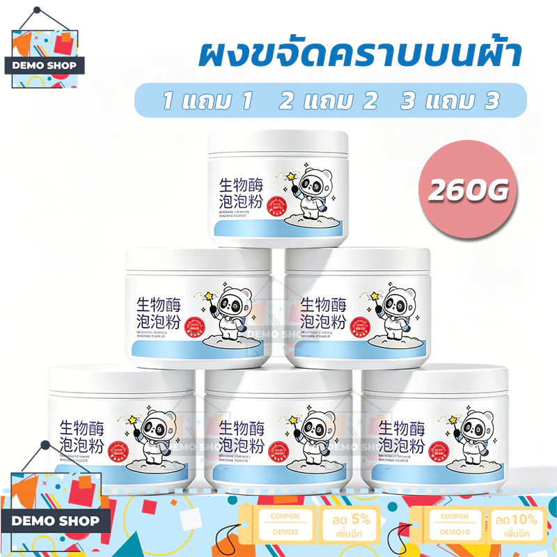 【ซื้อ 1 แถม 1】 ผงขจัดคราบบนผ้า 260g ผงซักผ้าขาว น้ำยาฟอกผ้าขาว ขจัดคราบเสื้อผ้า ขจัดคราบเหลือง ฟอกขาวเสื้อผ้า ลดกลิ่นอับ