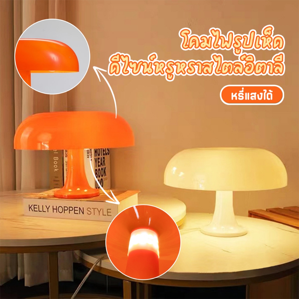 โคมไฟตั้งโต๊ะ led ไฟหัวเตียง ห้องนอน โคมไฟเห็ด ปรับแสงได้ ไฟแต่งห้องนอน มินิมอล