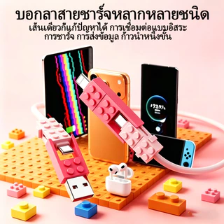 flashfox⚡ 240W สายชาร์จเร็ว 4-in-1 Type-C สายชาร์จ สไตล์บล็อกตัวต่อ ยาว 1 เมตร สำหรับ iPhone/Android