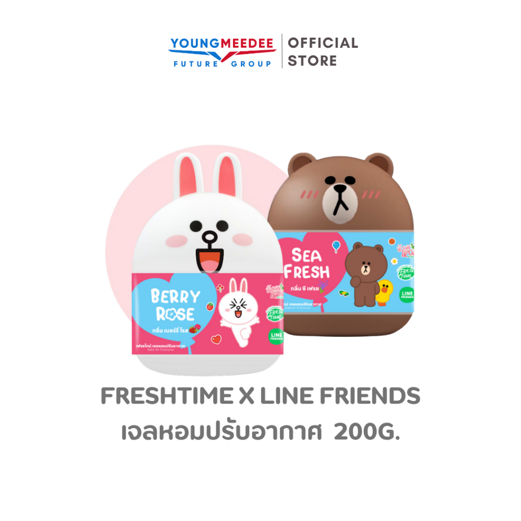 เจลปรับอากาศ ดับกลิ่นห้อง FreshTime X LINE FRIENDS เจลหอมปรับอากาศ น้ำหอมปรับอากาศ 200g.