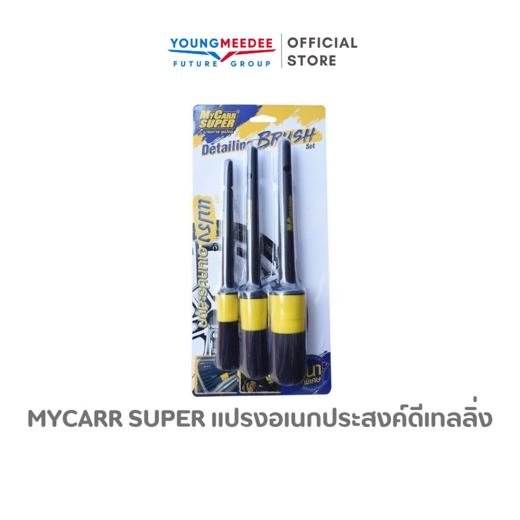 Mycarr Super แปรงอเนกประสงค์ดีเทลลิ่ง แปรง ทำความสะอาด อเนกประสงค์