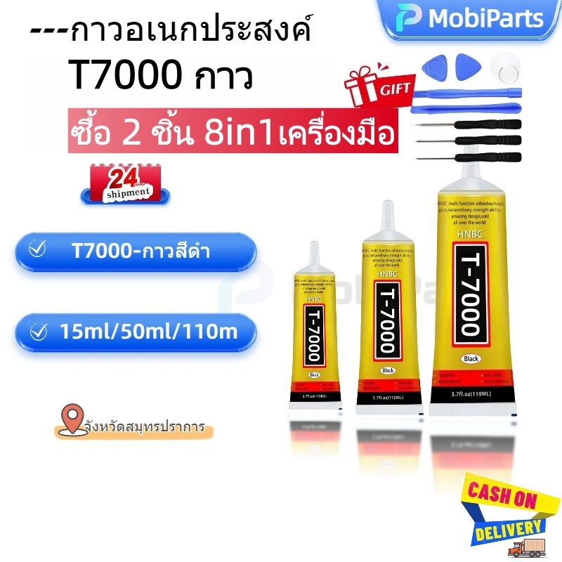 T7000 กาวพิเศษ 15 มล. 50 มล 110 มล. สําหรับซ่อมแซมโทรศัพท์มือถือ DIY-ซื้อ 2 ชิ้น เครื่องมือ 8in1