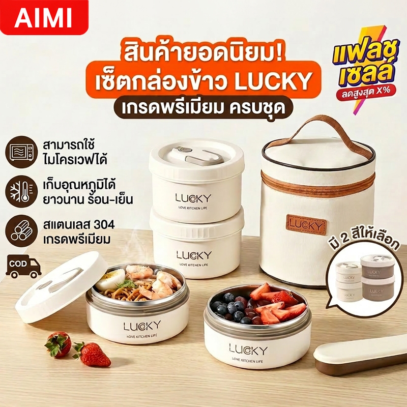 Aimi กล่องใส่ข้าว พร้อมส่ง เข้าไมโครเวฟได้ ความจุสูง กล่องข้าว เก็บอุณหภูมิ สเตนเลส 304 ข้าวกล่อง