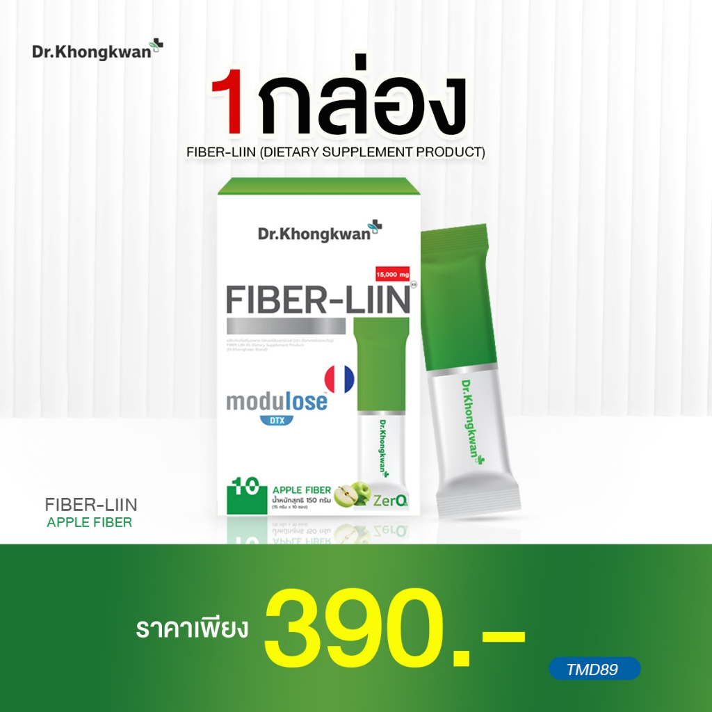ไฟเบอร์ลิน 1 Dr.Khongkwanสูตรโดยดร.ของขวัญ