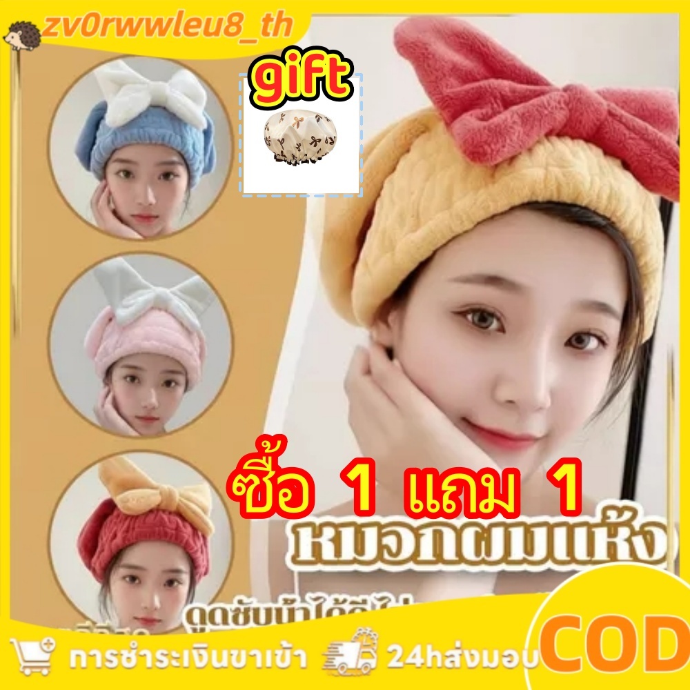 【🎈ซื้อ 1 แถม 1】หมวกผมแห้ง คลุมอาบผม รูปโบว์ น่ารัก นุ่มและเป็นมิตรต่อผิวหนัง ดูดซับน้ำได้ดี ไม่ซีดจาง