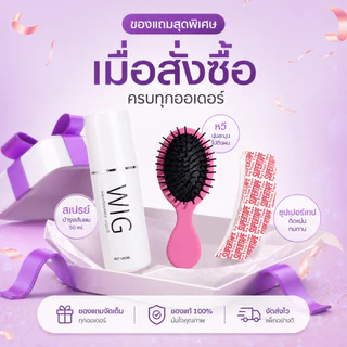 [Gift set 3] ชุดของขวัญสำหรับวิกผม ชุด 3 ชิ้น