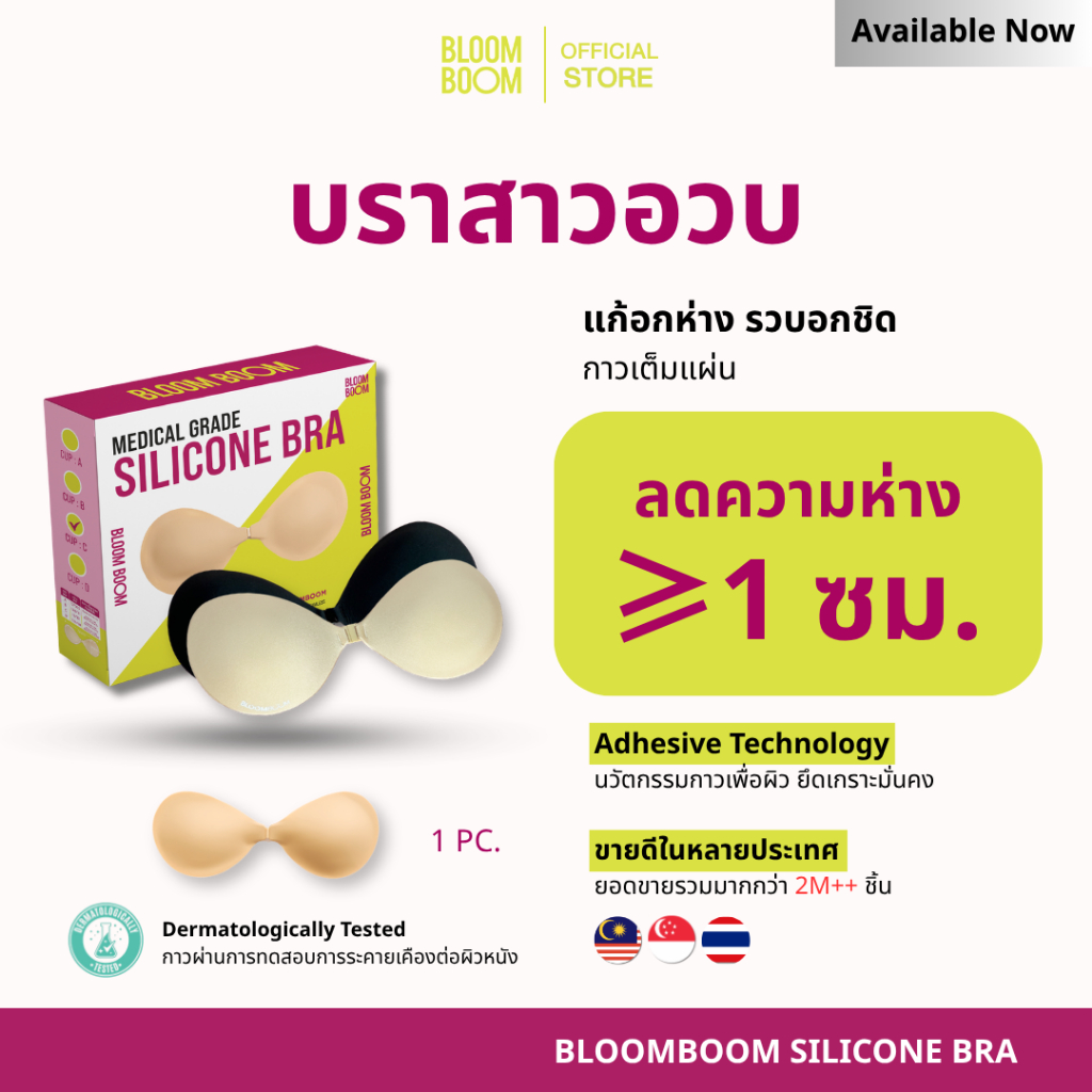 ส่งฟรี!! มัดรวมบราสาวอวบ กระชับอก BLOOMBOOM