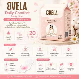[ใส่โค้ดลด10% : OVELADC10] OVELAแผ่นอนามัย 1 ห่อ Daily Comfort 155mm 20ชิ้น บาง ไม่อับชื้น ไม่ระคายเคืองผิวแพ้ง่ายใช้ได้