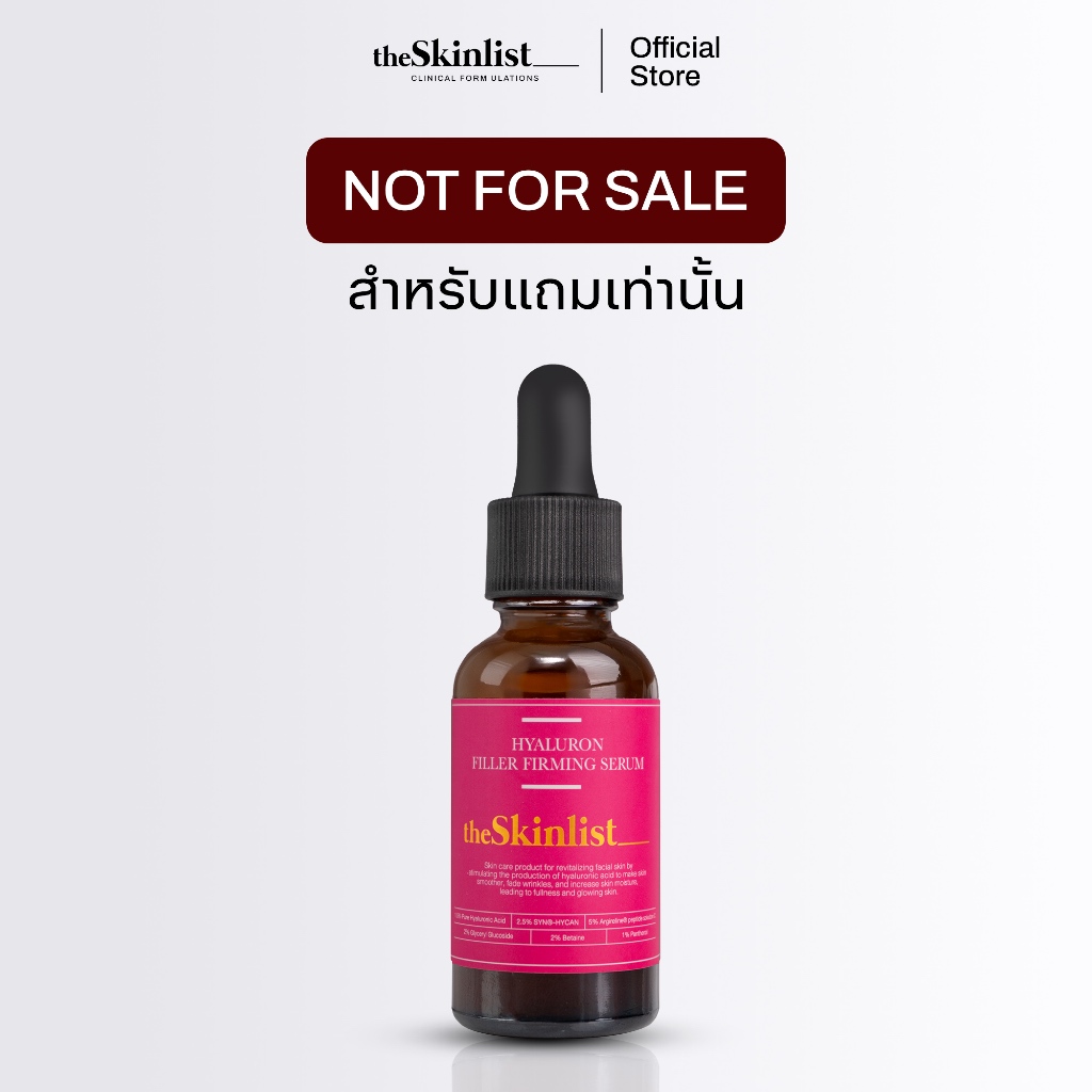 [Not For Sale] - The Skinlist Hyaluron Filler Firming Serum (ขนาด 30 กรัม)