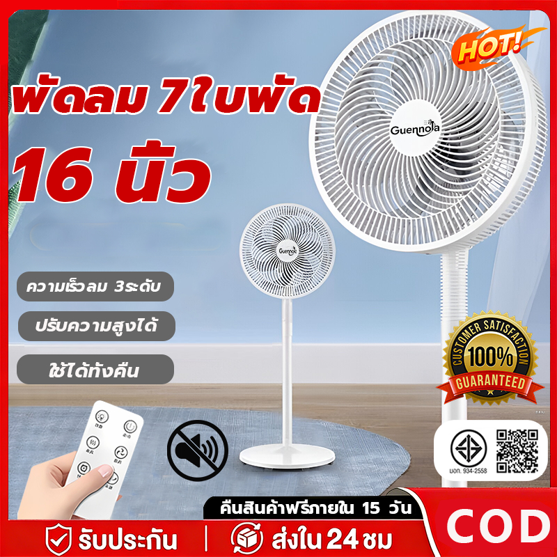 (NEW)พัดลมตั้งพื้น 7 ใบพัด 16 นิ้ว ปรับความสูงได้ พร้อมรีโมทคอนโทรล ลมแรง เสียงเงียบ พัดลม พัดลมไฟฟ้า Stand Fans