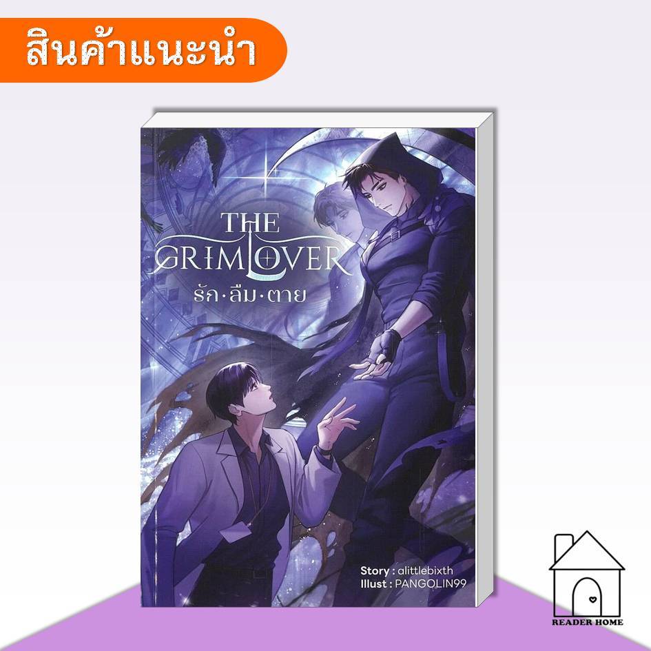 [พร้อมส่ง] หนังสือ The Grim Lover รักลืมตาย #นิยาย #นิยายวาย #วาย