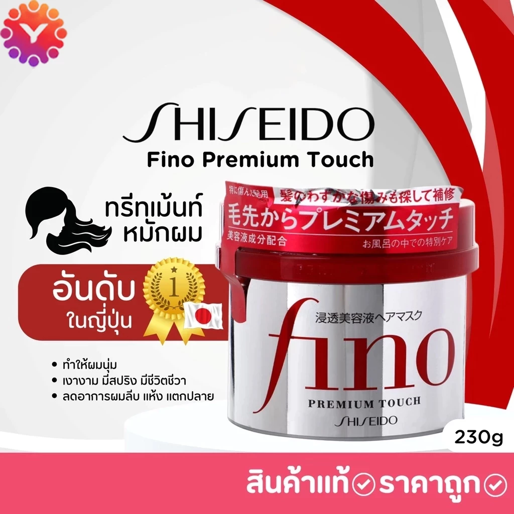🥰ของแท้ 100%🥰Shiseido Fino Premium Touch Hair Mask (230g)ครีมนวดผม ผลิตภัณ ดูแลผม แก้ผมแตกปลาย แห้ง แตกปลาย ทรีทเมนต์