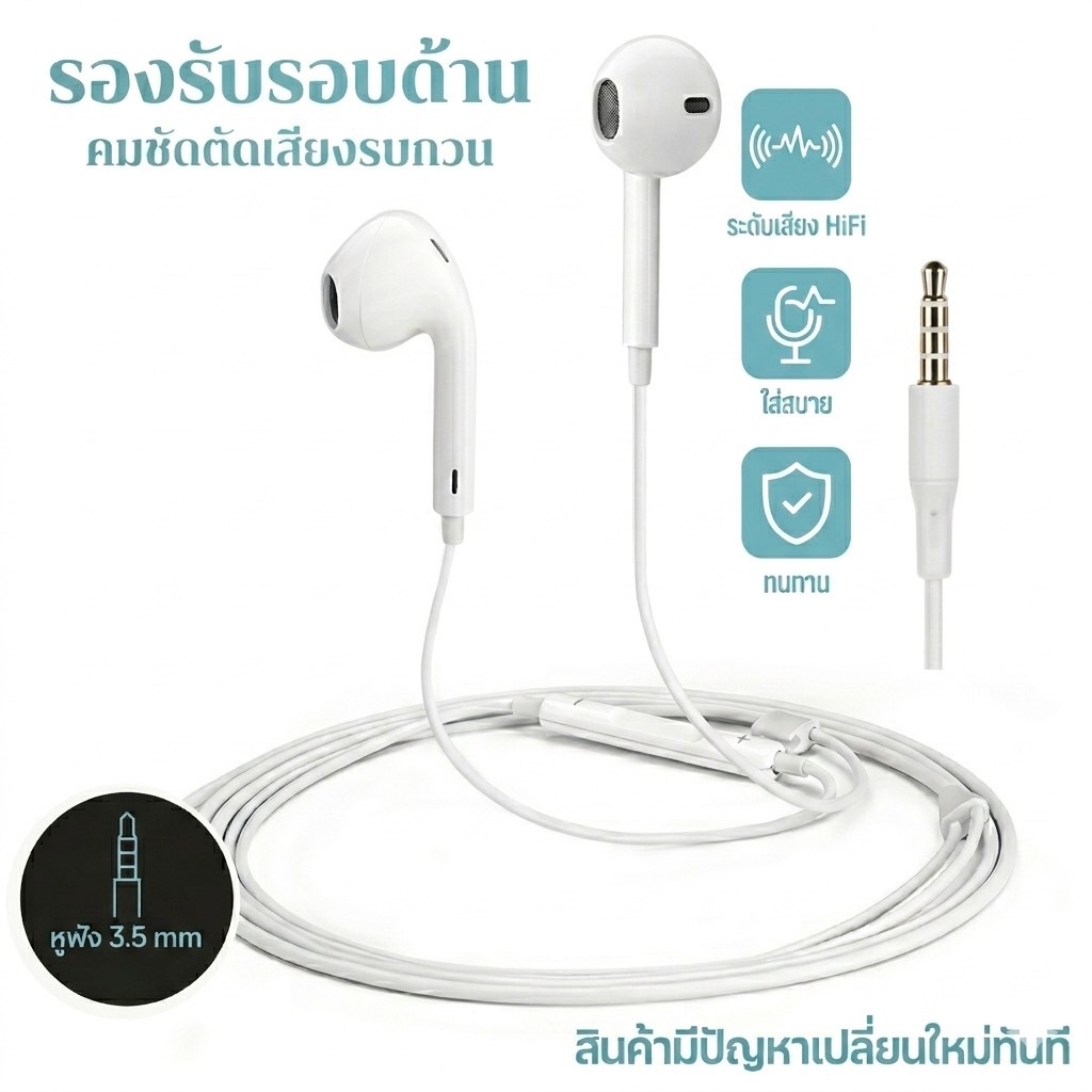 หูฟังแบบมีสาย3.5mm ใช้งานได้กับทุกรุ่นที่รองรับ เสียงดี หูฟังนุ่ม คุณภาพดี ราคาถูก เสียงคมชัด