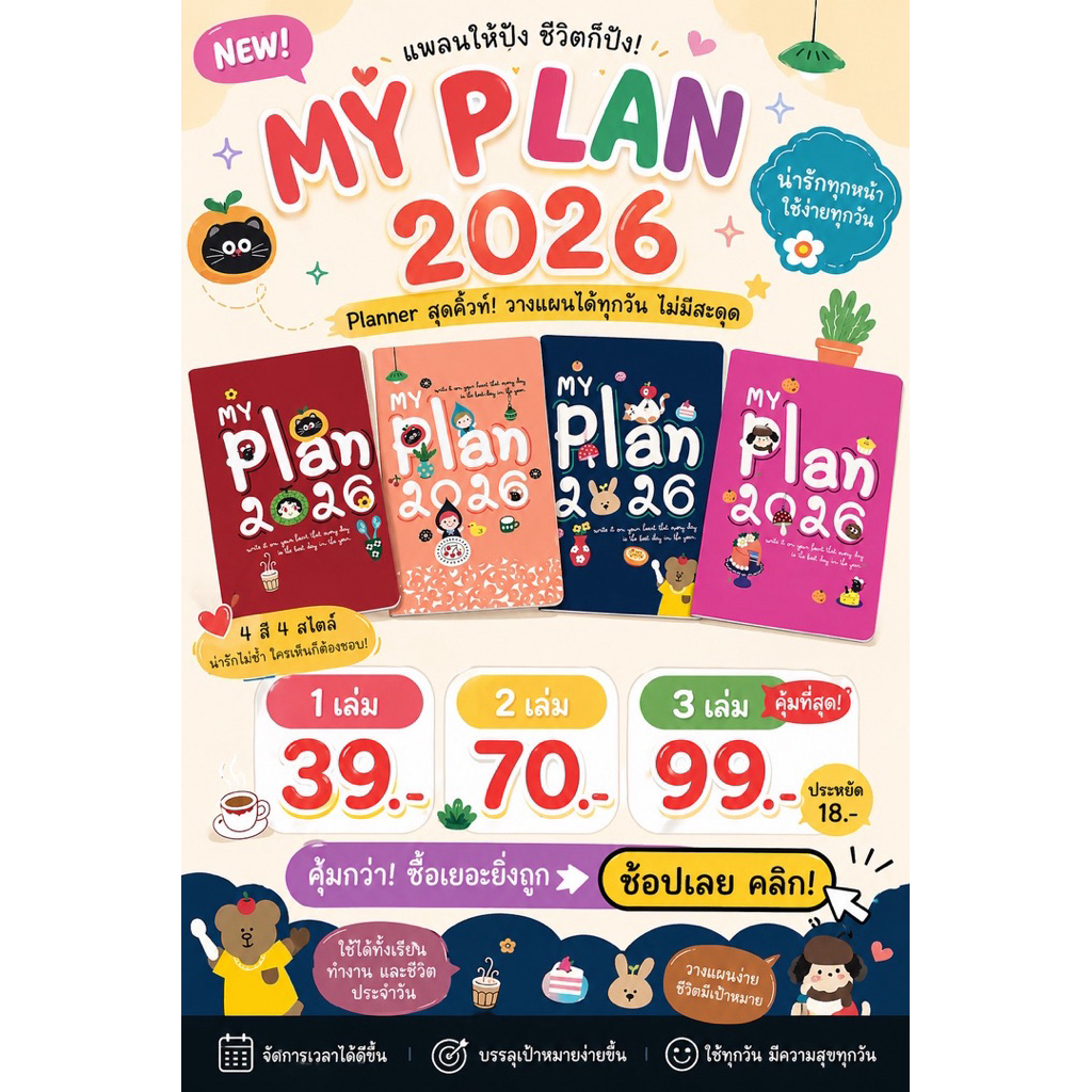 สมุดแพลนเนอร์ 2026 ขนาด A5 กระดาษคุณภาพดี แถมสติ๊กเกอร์ฟรี