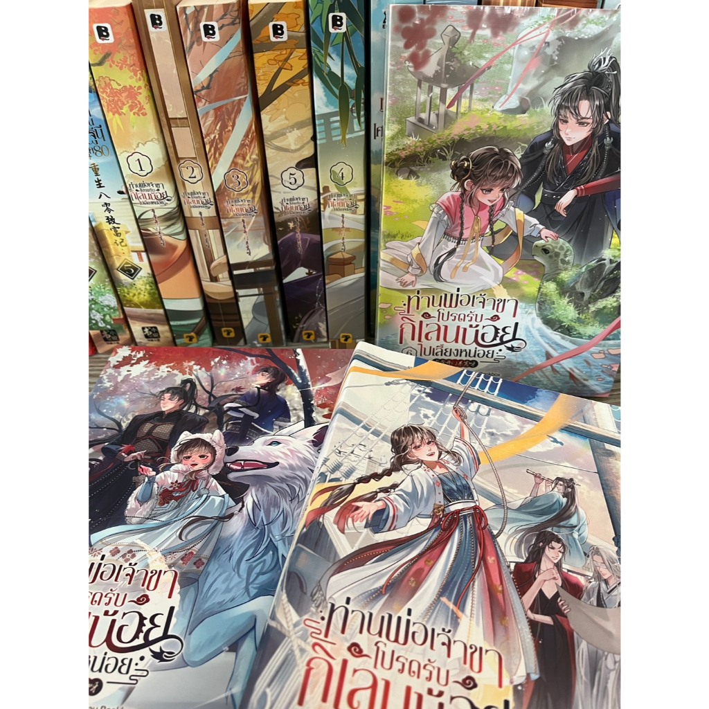 (พร้อมส่งยกชุด) หนังสือ ท่านพ่อเจ้าขา โปรดรับกิเลนน้อยไปเลี้ยงหน่อย [8 เล่ม จบ] ราคา ถูกที่สุด ดีลบีเคเค แกลเลอรีภาพที่ 2