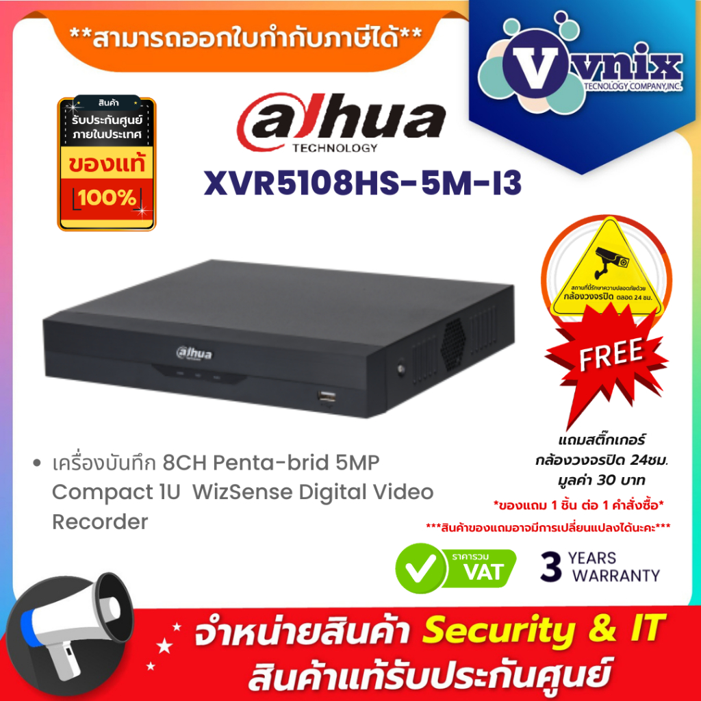 Dahua XVR5108HS-5M-I3 เครื่องบันทึก 8CH Penta-brid 5MP Compact 1U WizSense Digital Video Recorder By