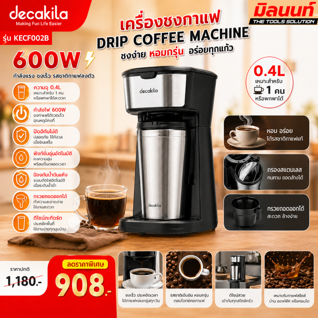Decakila - KECF002B เครื่องชงกาแฟแบบหยดเดียว (Single serve drip coffee machine)