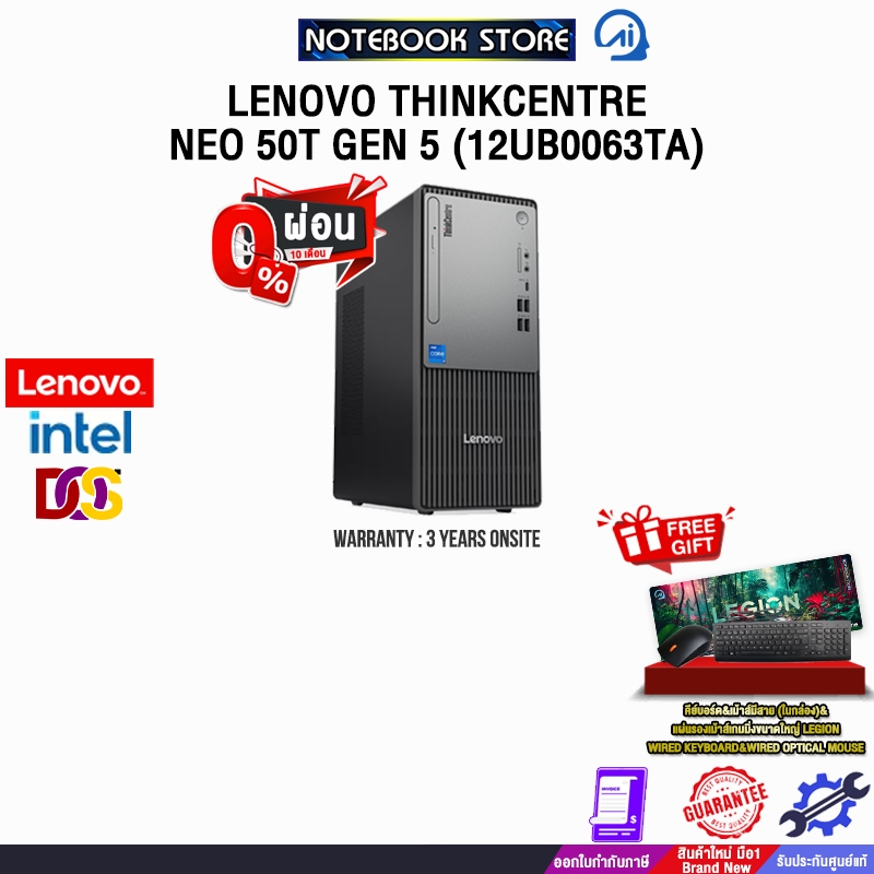 [ผ่อน 0% 10 เดือน]LENOVO THINKCENTRE NEO 50T GEN 5 (12UB0063TA) /i5-14500/ประกัน 3 Years Onsite
