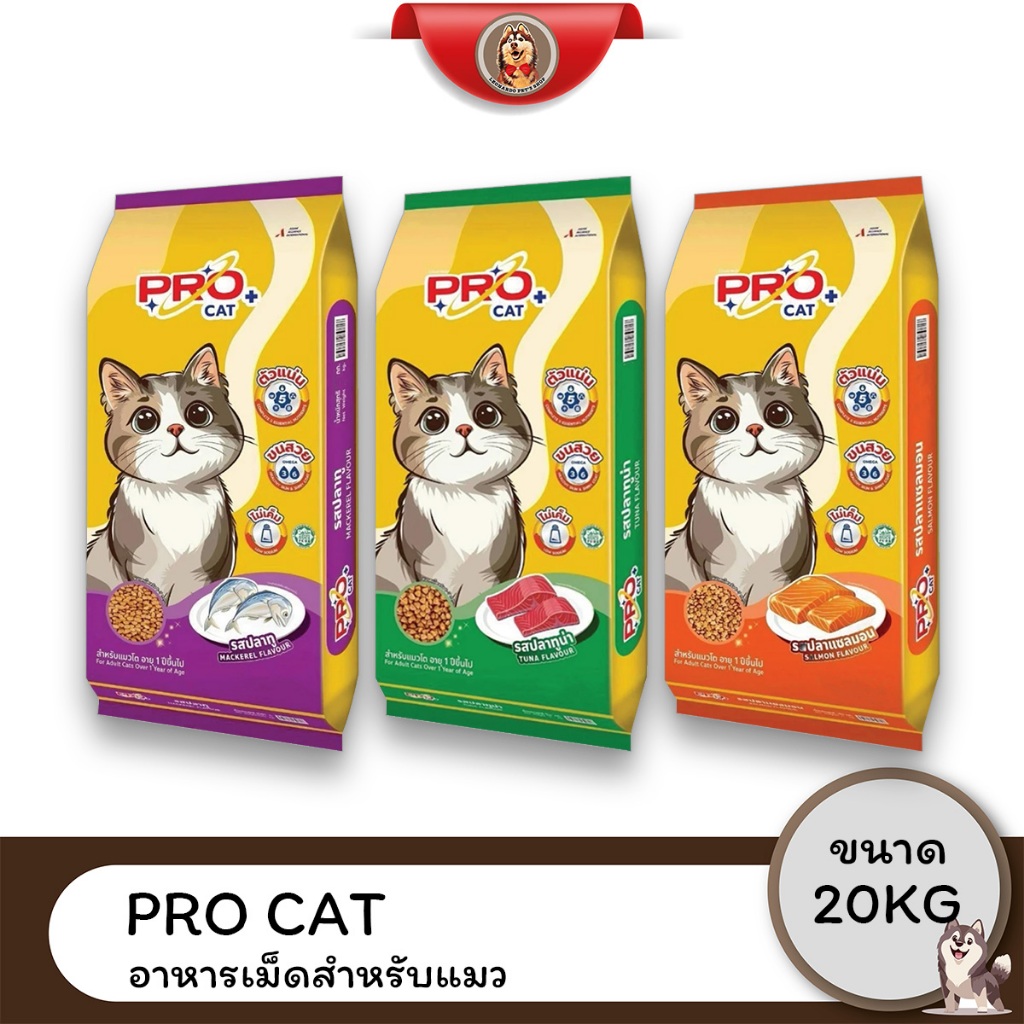 Pro cat โปรแคท อาหารแมว ชนิดเม็ด ขนาด 20 KG