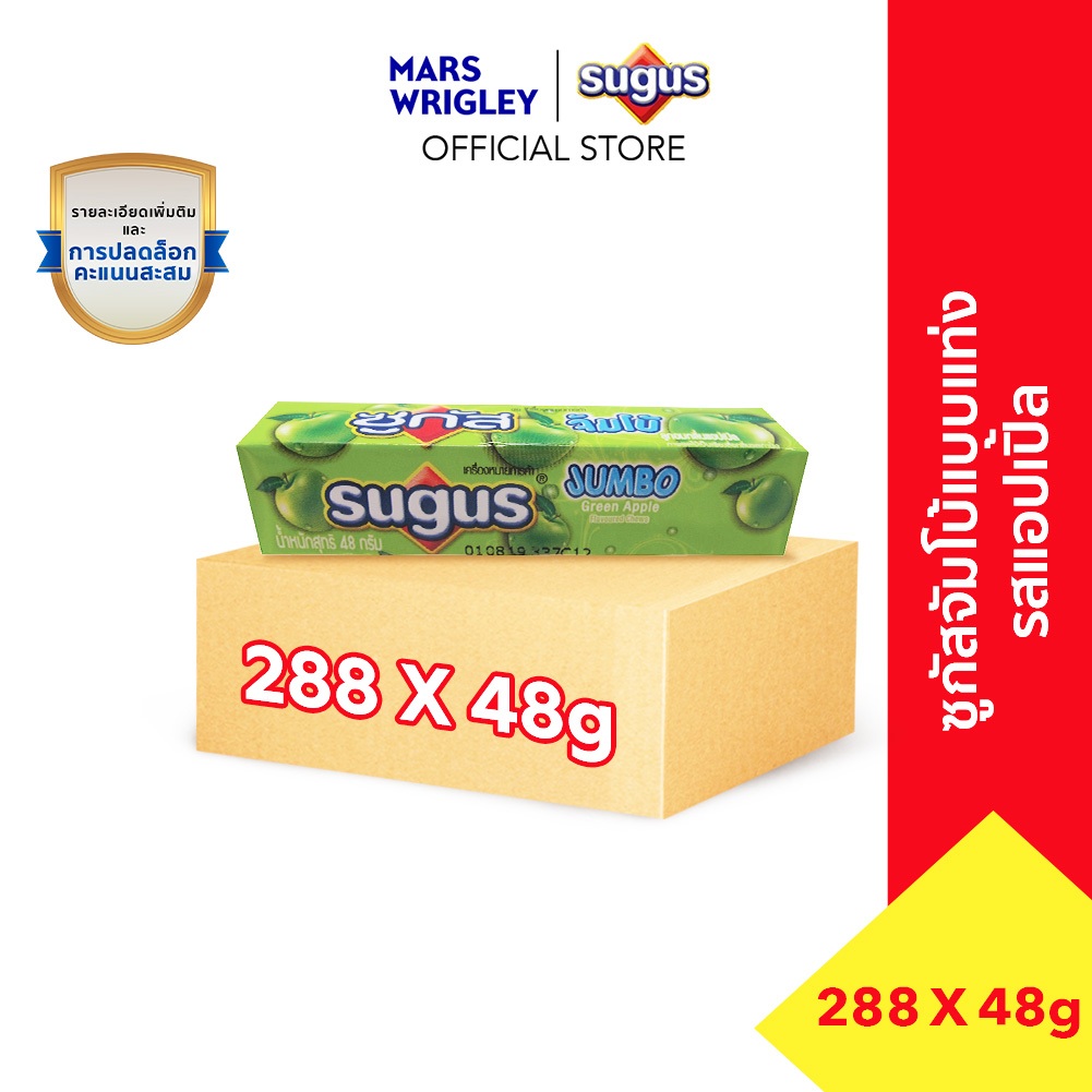 [Clearance Sale] ยกลัง Sugus Sticks Jumbo ซูกัสจัมโบ้ รสแอปเปิ้ล แบบเเท่ง 48 กรัม x288 (EXP 2/07/202