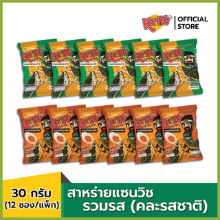 ( แพ็ก 12 ซอง ) Koriko สาหร่ายแซนวิชสอดไส้ข้าวพอง ขนาด 30 กรัม