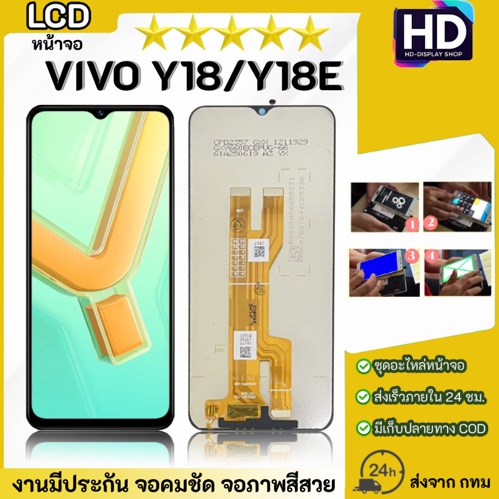 ชุดหน้าจอ Vivo Y18/Y18E เฉพาะหน้าจอ