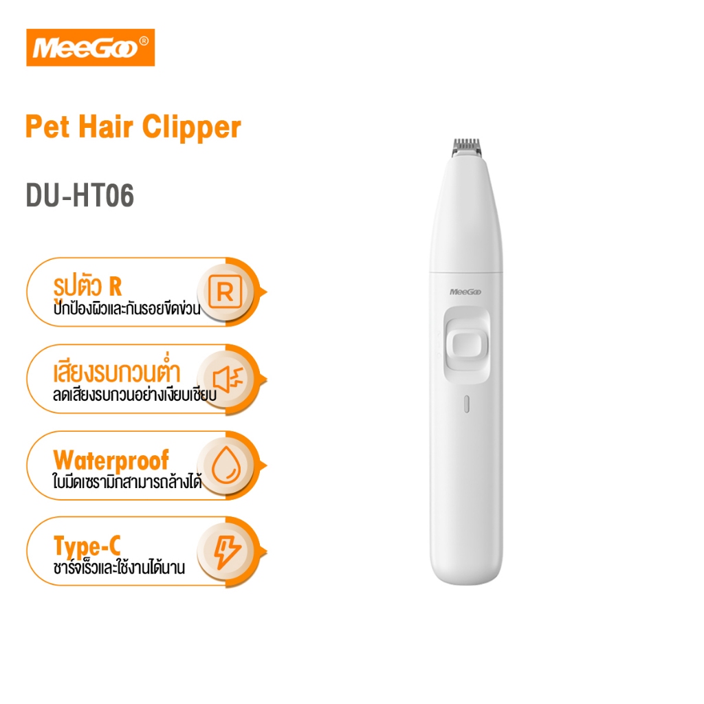 MeeGoo ปัตตาเลี่ยนตัดขนสัตว์เลี้ยง Trimmer Pet Hair Clipper ปัตตาเลี่ยน ปัตตาเลี่ยนไฟฟ้า