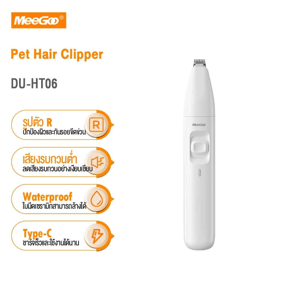 MeeGoo ปัตตาเลี่ยนตัดขนสัตว์เลี้ยง Trimmer Pet Hair Clipper ปัตตาเลี่ยน ปัตตาเลี่ยนไฟฟ้า