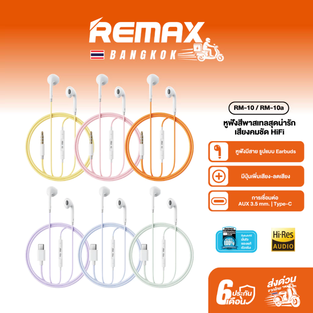 หูฟัง Remax RM-10 / RM-10a มีไมโครโฟน AUX 3.5 mm / Type-C