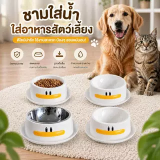 Boqi Factory ชามอาหารสัตว์เลี้ยงน่ารัก ชามใส่น้ำ-ใส่อาหารสุนัขและแมว Duckbowl