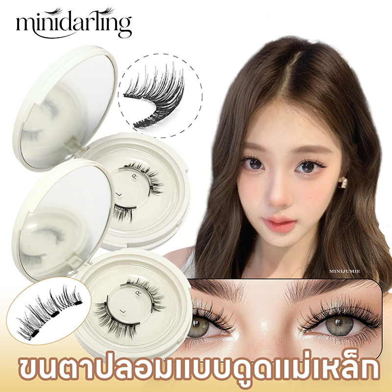 ขนตาปลอมแม่เหล็กคู่ใหม่ชุดที่ดัดขนตาปลอมปีศาจน้อยไม่ต้องใช้กาวสามารถนำกลับมาใช้ใหม่ได้✈ส่งจากไทย ✈