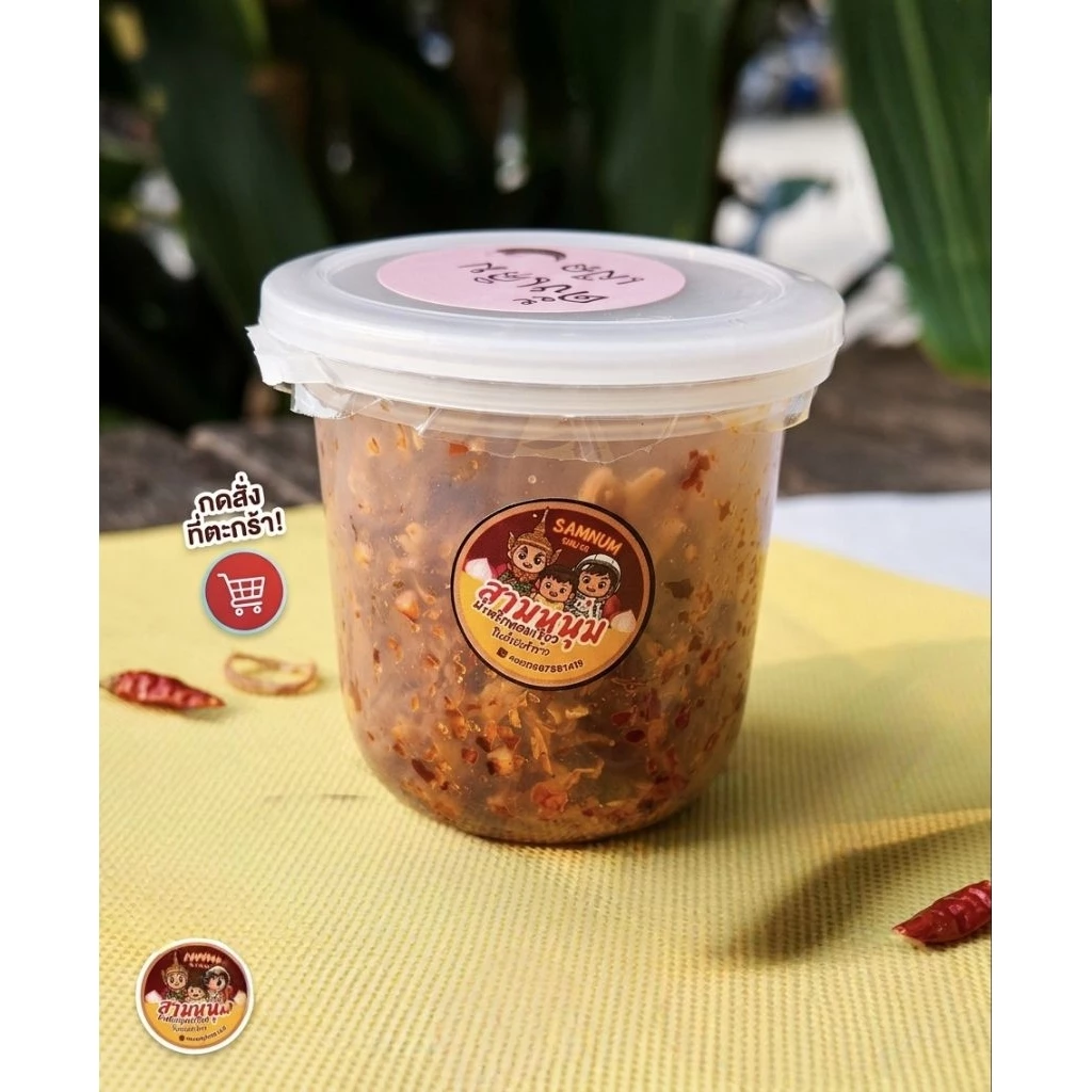น้ำพริกสามหนุ่ม-น้ำพริกหอมเจียว ผัดน้ำมันรำข้าว 60g.-สูตรดั้งเดิม