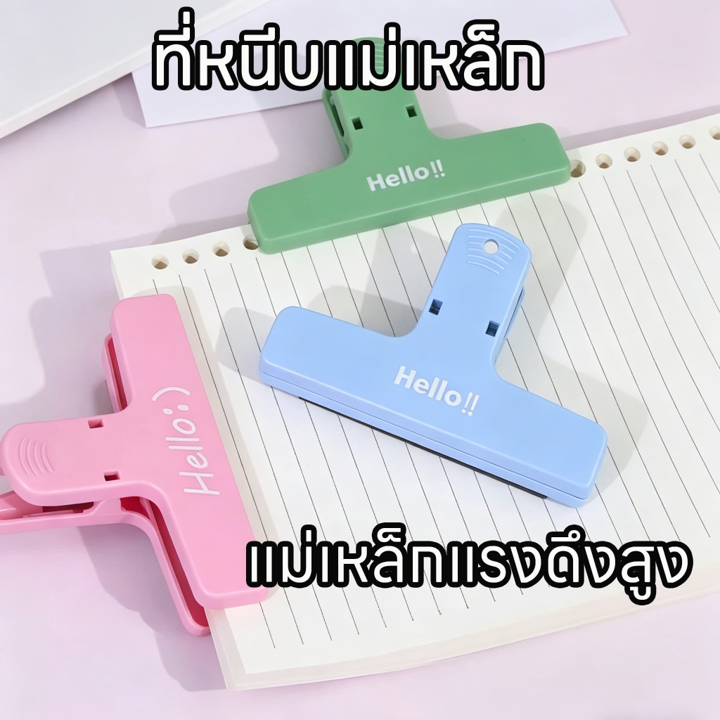 ที่หนีบแม่เหล็กขนาดใหญ่ พร้อมฟังก์ชั่นแม่เหล็ก คลิปแม่เหล็กสีพลาสติก