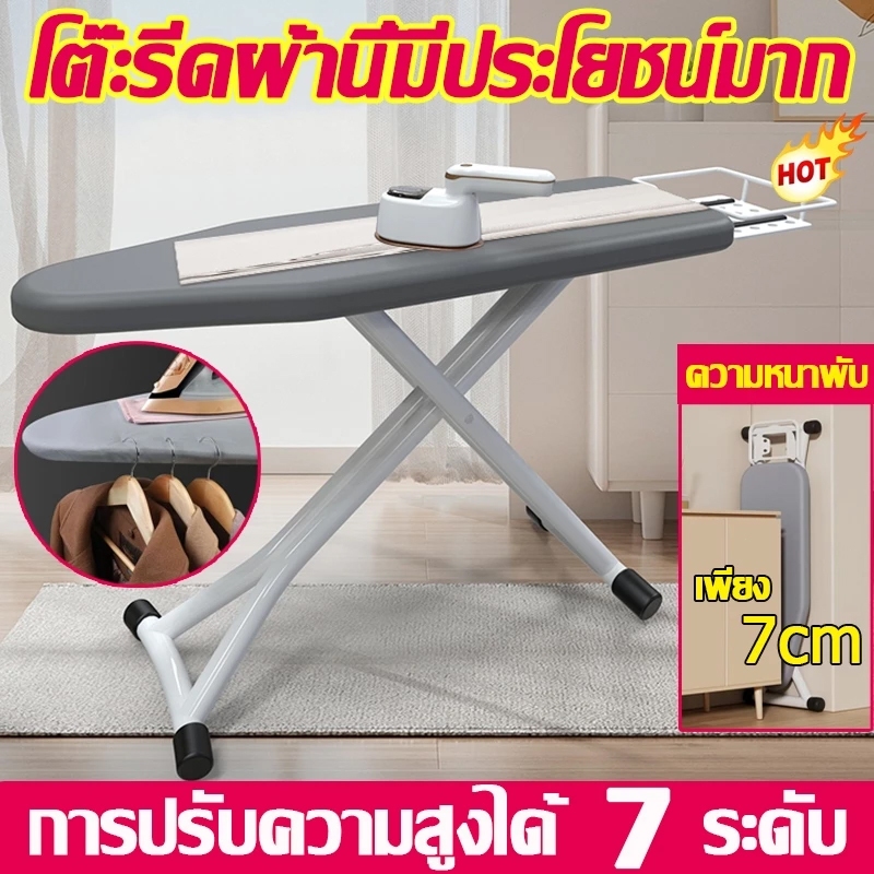👕ใช้งาน10ปีโดยไม่สั่นไหว👕โต๊ะรีดผ้า โต๊ะรีดผ้าพับได้ โต๊ะรองรีด ปรับความสูงได้ 7ระดับ ท่อเหล็กหนา ผ้าคลุมทนความร้อนสูง