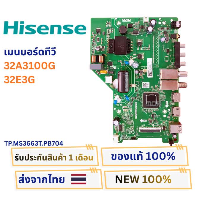 เมนบอร์ดทีวี Hisense รุ่น 32A3100G , 32E3G พาสบอร์ด TP.MS3663T.PB704 ( เวอร์ชั่นแพร LVDS  30 PIN )
