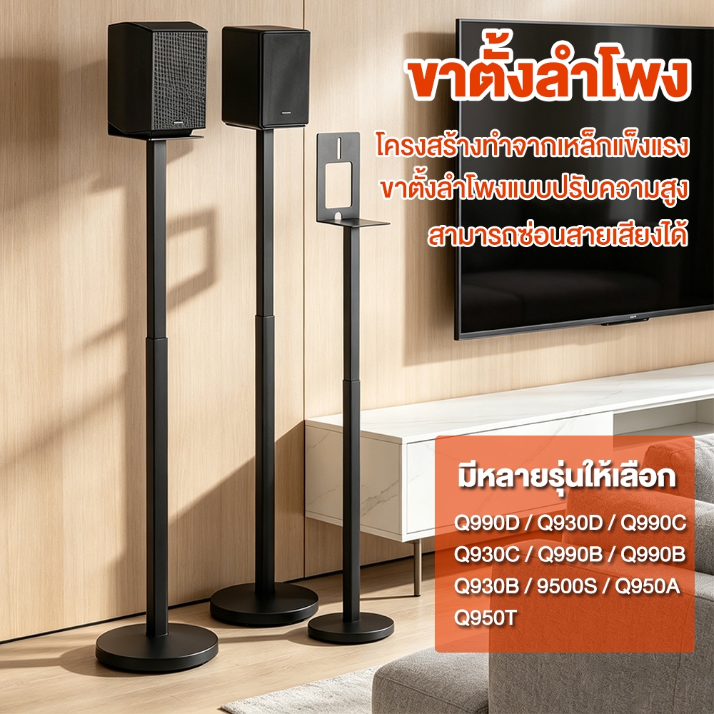 🔥พร้อมส่ง🔥ขาตั้งลำโพงเซอร์ราวด์ ขาตั้งลำโพง samsung 1คู่ ขายึดลําโพง samsung soundbar q930 และ q990 ขาสอดใต้โซฟาได้