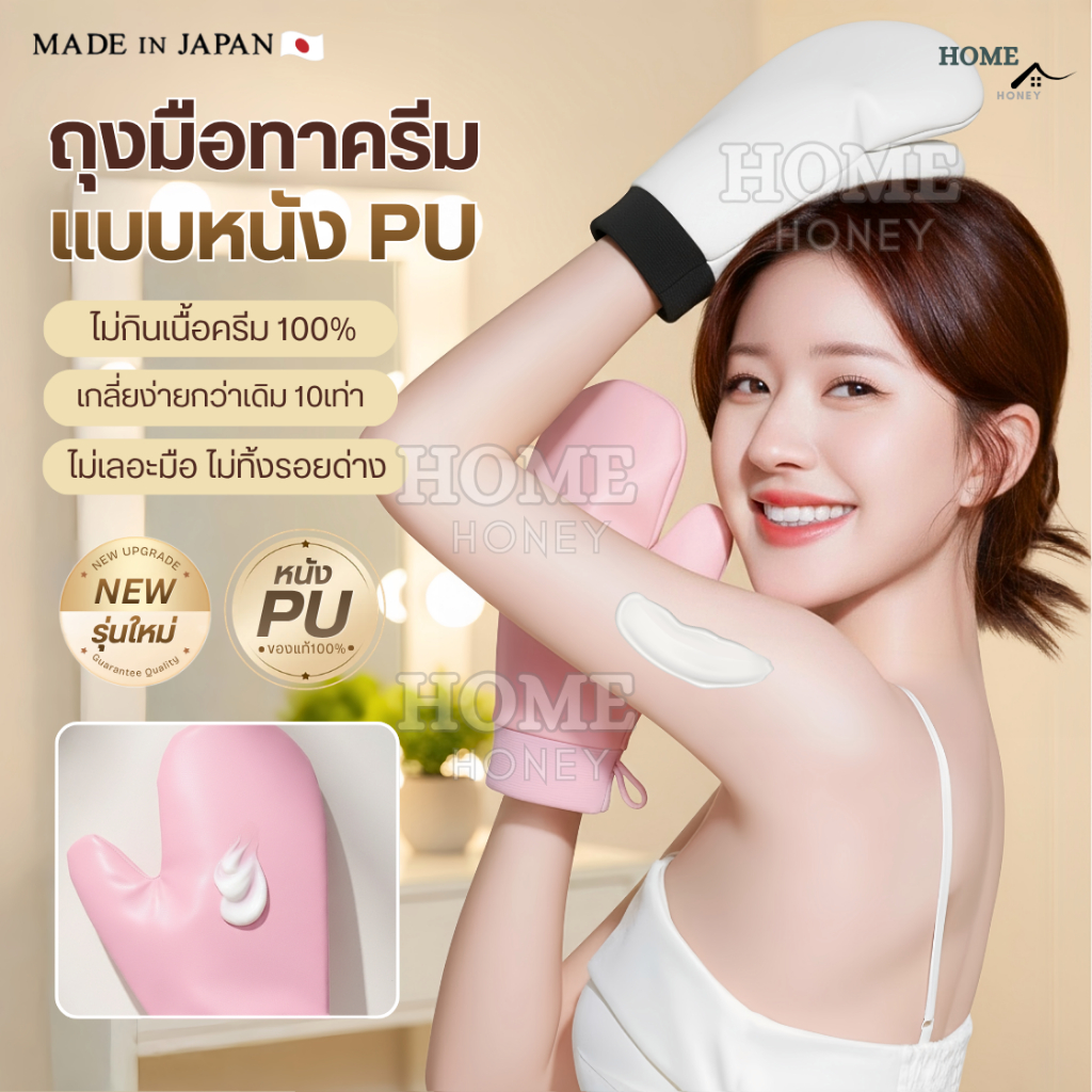 ถุงมือทาครีมหนังPU ของแท้จากญี่ปุ่น ไม่กินเนื้อครีม ถุงมือโลชั่น ใช้ซ้ำได้ ถุงมือพอกครีม ถุงมือเกลี่ยโทนอัพ ถุงมือพอกผิว