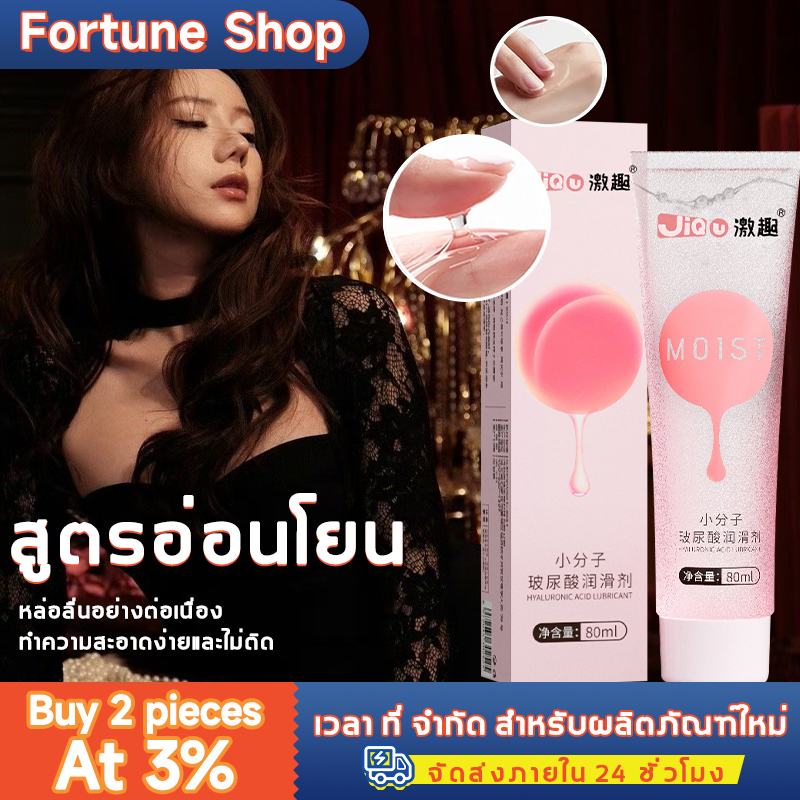 【ส่งจากไทย】เจลหล่อลื่น หอมโรแมนติก 80 มล.ขนาดพกพาเจลหล่อลื่นสำหรับคู่รัก