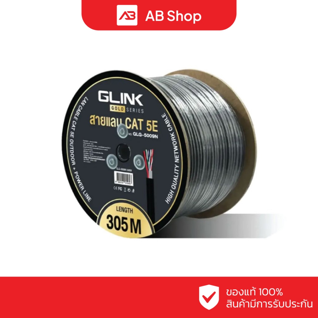 GLINK สาย LAN CAT5E มีไฟ OUTDOOR (305 M) รุ่น GLG-5009N (Gold Series)(24858)