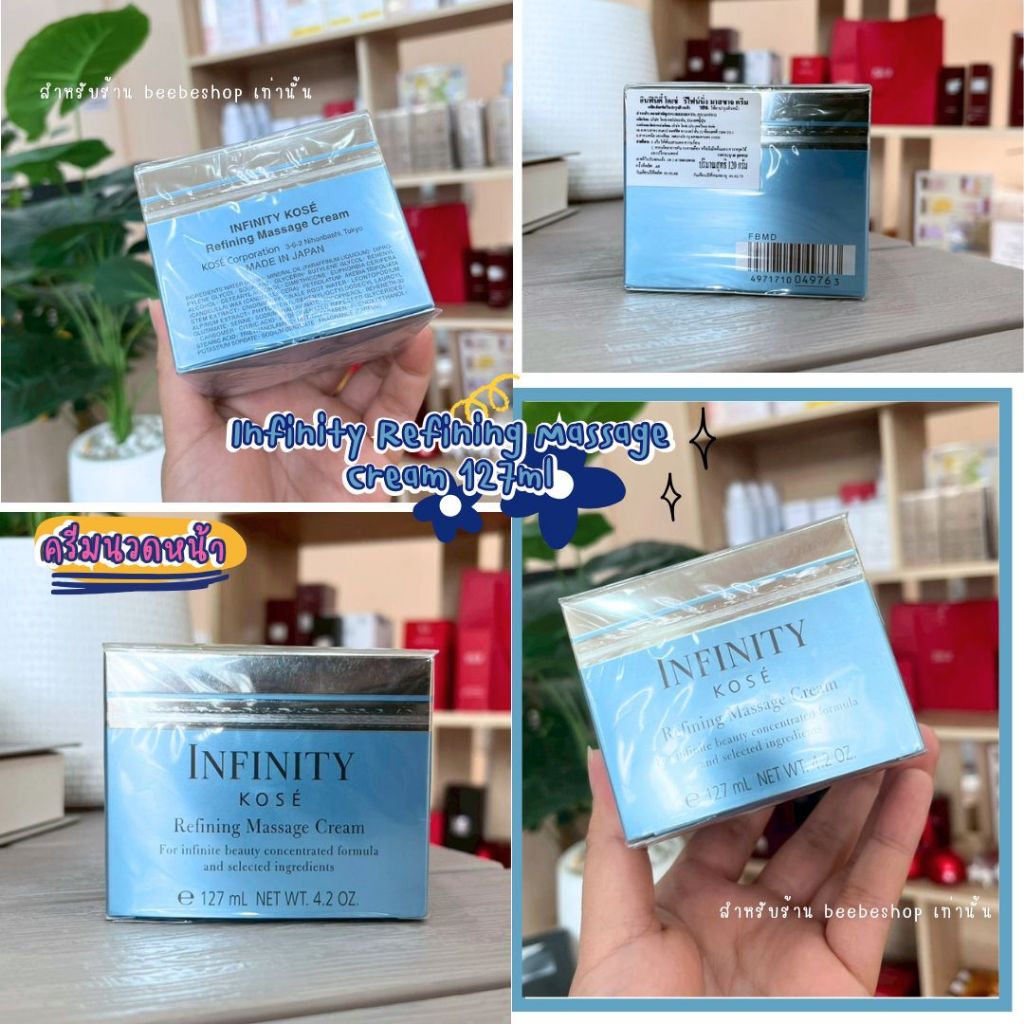 ครีมนวดหน้า กระชับผิว Kose Infinity Refining Massage Cream สูตรเข้มข้น 127ml ของแท้ 100%