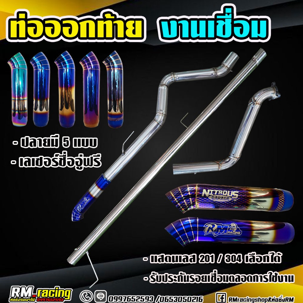 ท่อไอเสีย ท่อสูตรท่อซิ่ง ชุดออกท้ายปลายไดร์